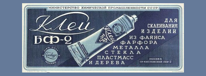 БФ 2: характеристики и применение клея Анлес Клей БФ 2